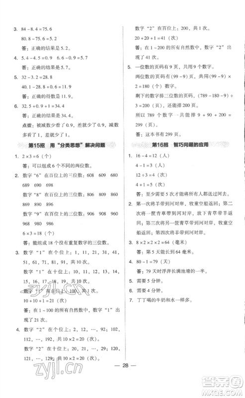 吉林教育出版社2023综合应用创新题典中点三年级数学下册人教版浙江专版参考答案 吉林教育出版社2023综合应用创新题典中点三年级数学下册人教版浙江专版参考答案