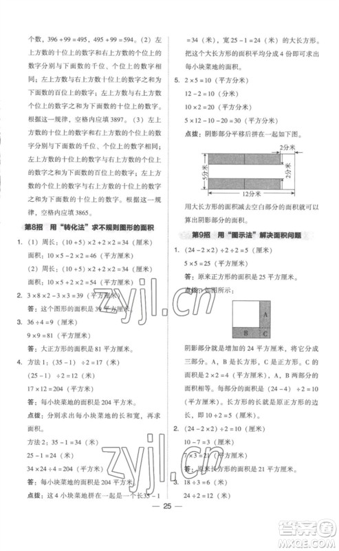 吉林教育出版社2023综合应用创新题典中点三年级数学下册人教版浙江专版参考答案