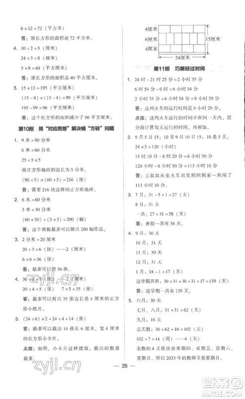 吉林教育出版社2023综合应用创新题典中点三年级数学下册人教版浙江专版参考答案