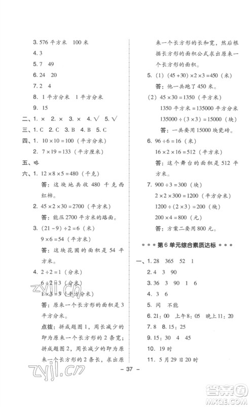 吉林教育出版社2023综合应用创新题典中点三年级数学下册人教版浙江专版参考答案