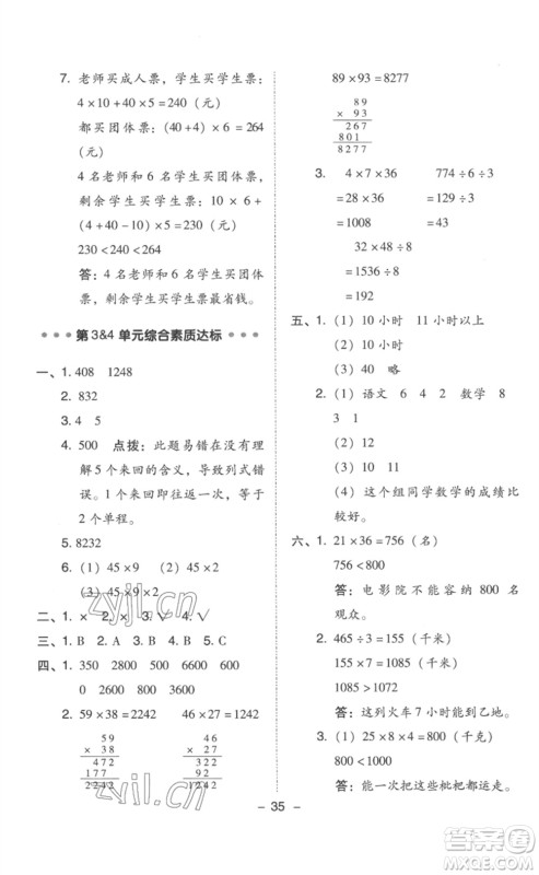 吉林教育出版社2023综合应用创新题典中点三年级数学下册人教版浙江专版参考答案