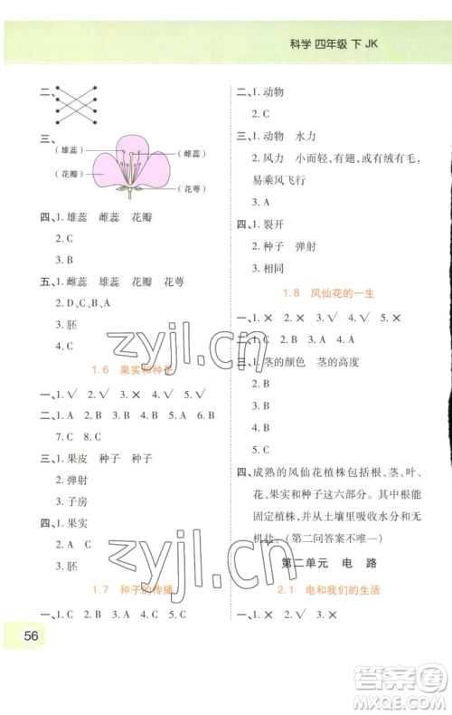 陕西师范大学出版总社有限公司2023黄冈同步练一日一练四年级科学下册教科版参考答案 陕西师范大学出版总社有限公司2023黄冈同步练一日一练四年级科学下册教科版参考答案