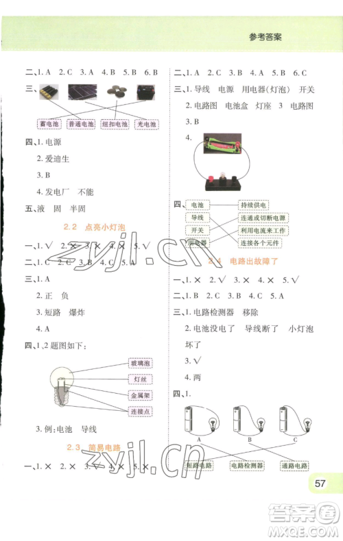 陕西师范大学出版总社有限公司2023黄冈同步练一日一练四年级科学下册教科版参考答案 陕西师范大学出版总社有限公司2023黄冈同步练一日一练四年级科学下册教科版参考答案