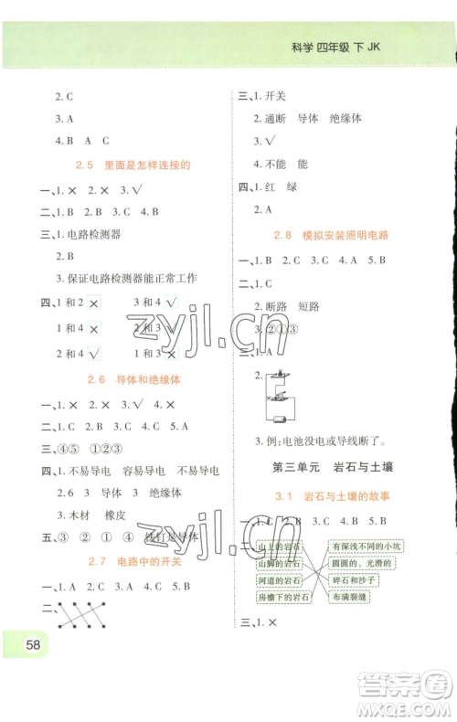 陕西师范大学出版总社有限公司2023黄冈同步练一日一练四年级科学下册教科版参考答案 陕西师范大学出版总社有限公司2023黄冈同步练一日一练四年级科学下册教科版参考答案