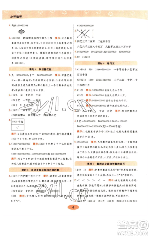 陕西师范大学出版总社有限公司2023黄冈同步练一日一练四年级数学下册江苏版参考答案