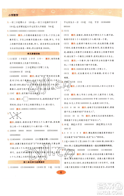 陕西师范大学出版总社有限公司2023黄冈同步练一日一练四年级数学下册江苏版参考答案