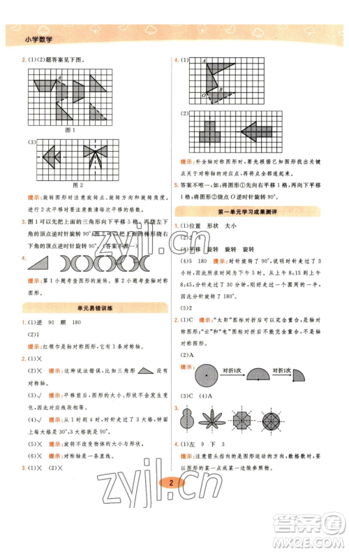 陕西师范大学出版总社有限公司2023黄冈同步练一日一练四年级数学下册江苏版参考答案