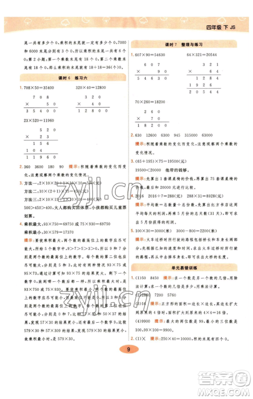 陕西师范大学出版总社有限公司2023黄冈同步练一日一练四年级数学下册江苏版参考答案