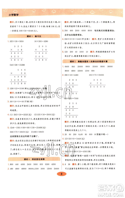 陕西师范大学出版总社有限公司2023黄冈同步练一日一练四年级数学下册江苏版参考答案 陕西师范大学出版总社有限公司2023黄冈同步练一日一练四年级数学下册江苏版参考答案