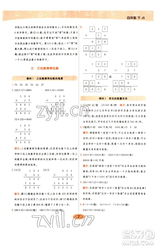 陕西师范大学出版总社有限公司2023黄冈同步练一日一练四年级数学下册江苏版参考答案