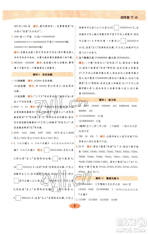 陕西师范大学出版总社有限公司2023黄冈同步练一日一练四年级数学下册江苏版参考答案