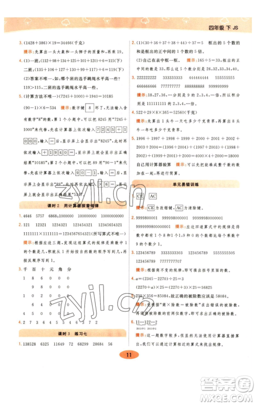 陕西师范大学出版总社有限公司2023黄冈同步练一日一练四年级数学下册江苏版参考答案 陕西师范大学出版总社有限公司2023黄冈同步练一日一练四年级数学下册江苏版参考答案