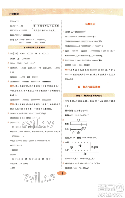 陕西师范大学出版总社有限公司2023黄冈同步练一日一练四年级数学下册江苏版参考答案