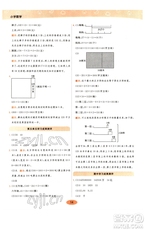 陕西师范大学出版总社有限公司2023黄冈同步练一日一练四年级数学下册江苏版参考答案