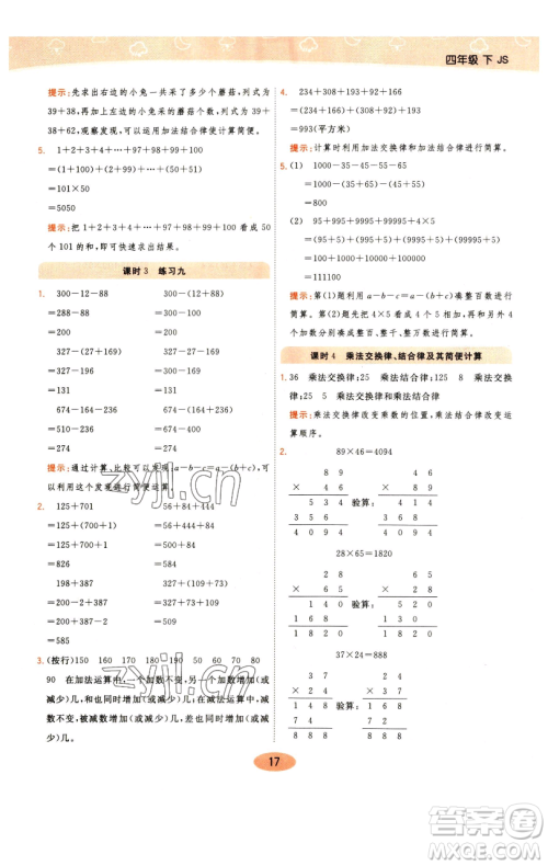 陕西师范大学出版总社有限公司2023黄冈同步练一日一练四年级数学下册江苏版参考答案