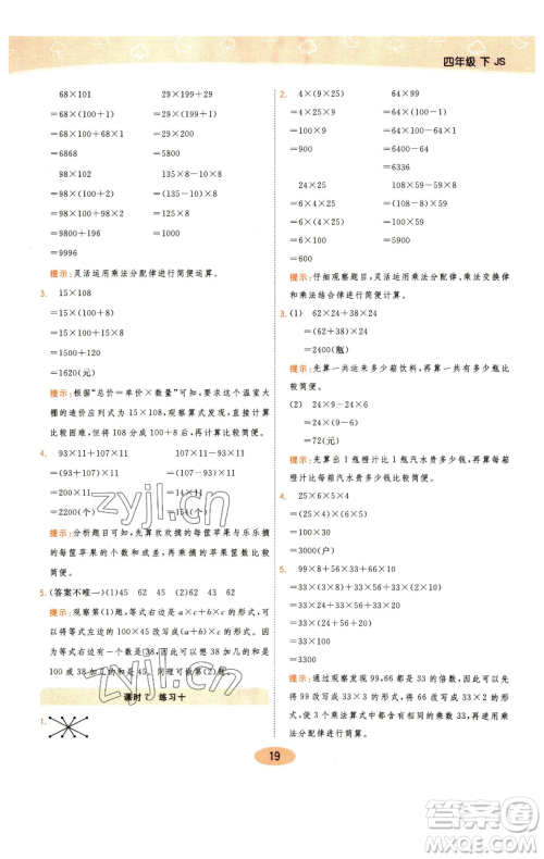 陕西师范大学出版总社有限公司2023黄冈同步练一日一练四年级数学下册江苏版参考答案