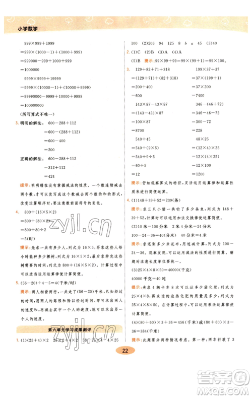 陕西师范大学出版总社有限公司2023黄冈同步练一日一练四年级数学下册江苏版参考答案