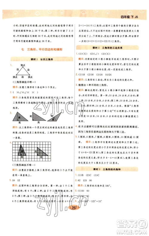 陕西师范大学出版总社有限公司2023黄冈同步练一日一练四年级数学下册江苏版参考答案