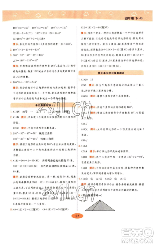 陕西师范大学出版总社有限公司2023黄冈同步练一日一练四年级数学下册江苏版参考答案