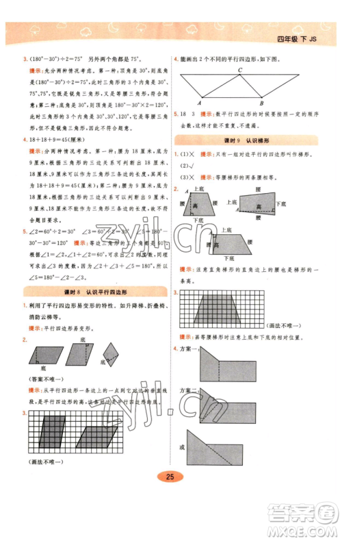 陕西师范大学出版总社有限公司2023黄冈同步练一日一练四年级数学下册江苏版参考答案