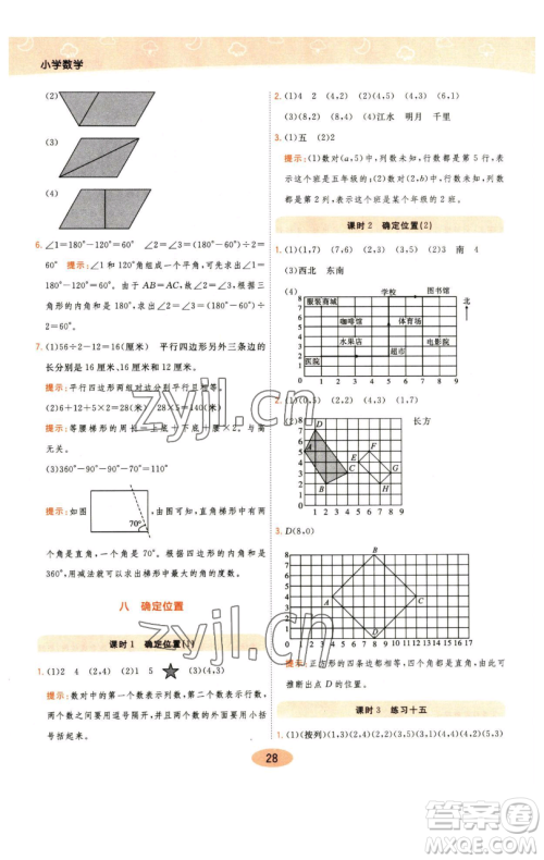 陕西师范大学出版总社有限公司2023黄冈同步练一日一练四年级数学下册江苏版参考答案