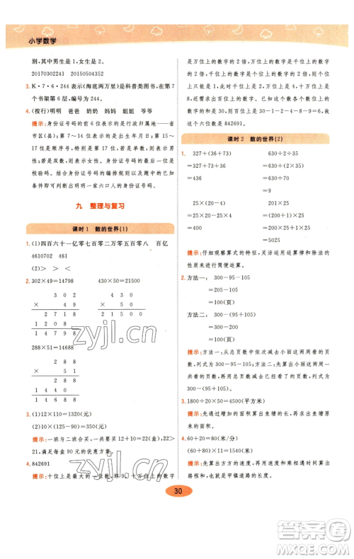 陕西师范大学出版总社有限公司2023黄冈同步练一日一练四年级数学下册江苏版参考答案