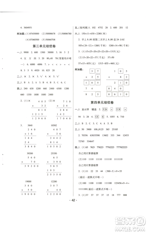 陕西师范大学出版总社有限公司2023黄冈同步练一日一练四年级数学下册江苏版参考答案