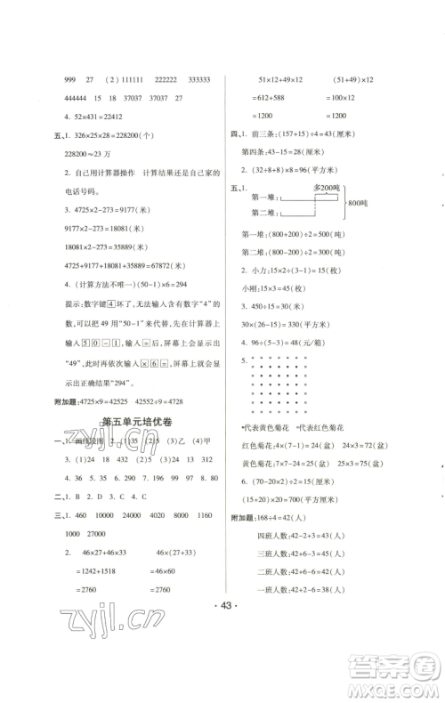 陕西师范大学出版总社有限公司2023黄冈同步练一日一练四年级数学下册江苏版参考答案 陕西师范大学出版总社有限公司2023黄冈同步练一日一练四年级数学下册江苏版参考答案