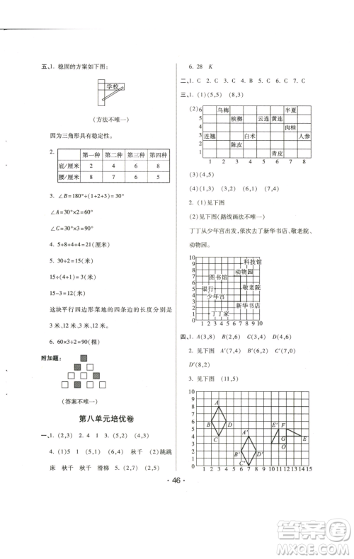 陕西师范大学出版总社有限公司2023黄冈同步练一日一练四年级数学下册江苏版参考答案