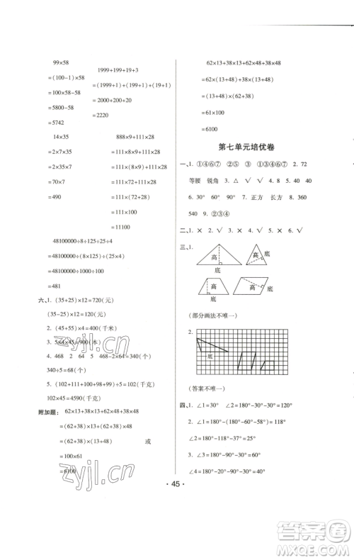 陕西师范大学出版总社有限公司2023黄冈同步练一日一练四年级数学下册江苏版参考答案