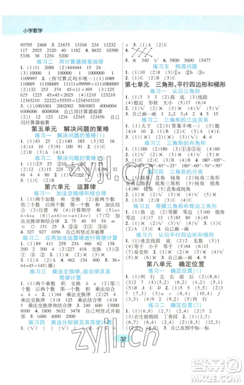 陕西师范大学出版总社有限公司2023黄冈同步练一日一练四年级数学下册江苏版参考答案