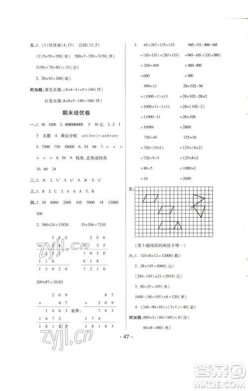 陕西师范大学出版总社有限公司2023黄冈同步练一日一练四年级数学下册江苏版参考答案