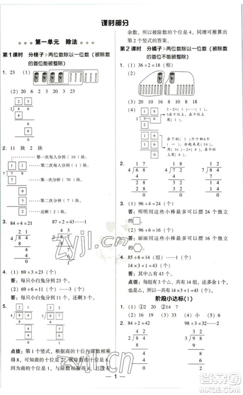 陕西人民教育出版社2023综合应用创新题典中点三年级数学下册北师大版参考答案