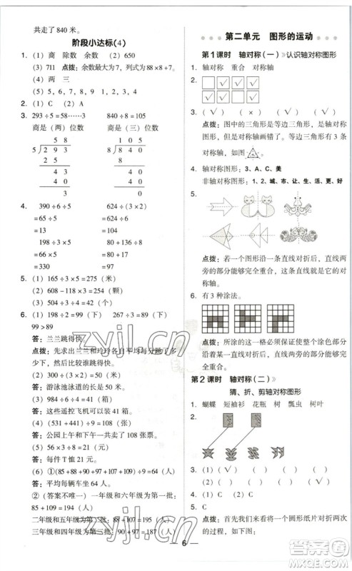 陕西人民教育出版社2023综合应用创新题典中点三年级数学下册北师大版参考答案