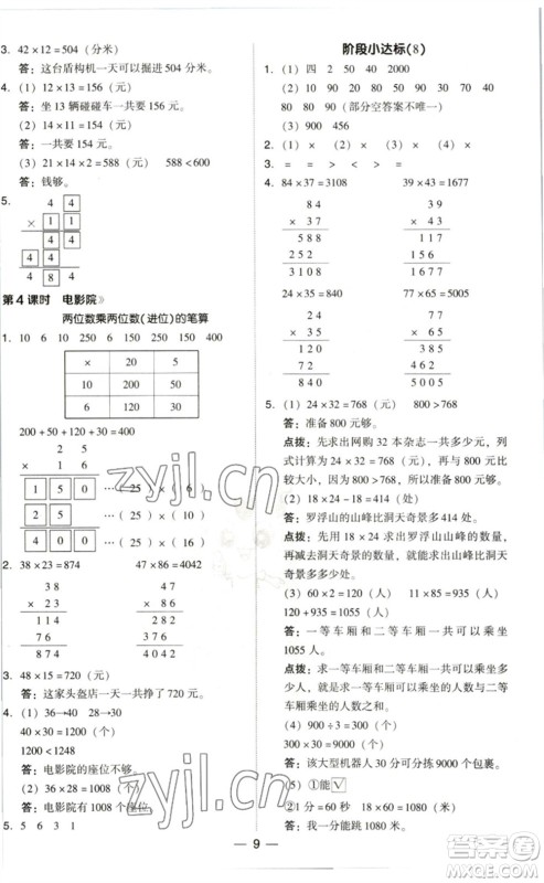 陕西人民教育出版社2023综合应用创新题典中点三年级数学下册北师大版参考答案 陕西人民教育出版社2023综合应用创新题典中点三年级数学下册北师大版参考答案