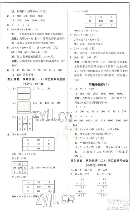 陕西人民教育出版社2023综合应用创新题典中点三年级数学下册北师大版参考答案 陕西人民教育出版社2023综合应用创新题典中点三年级数学下册北师大版参考答案