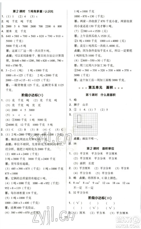 陕西人民教育出版社2023综合应用创新题典中点三年级数学下册北师大版参考答案 陕西人民教育出版社2023综合应用创新题典中点三年级数学下册北师大版参考答案