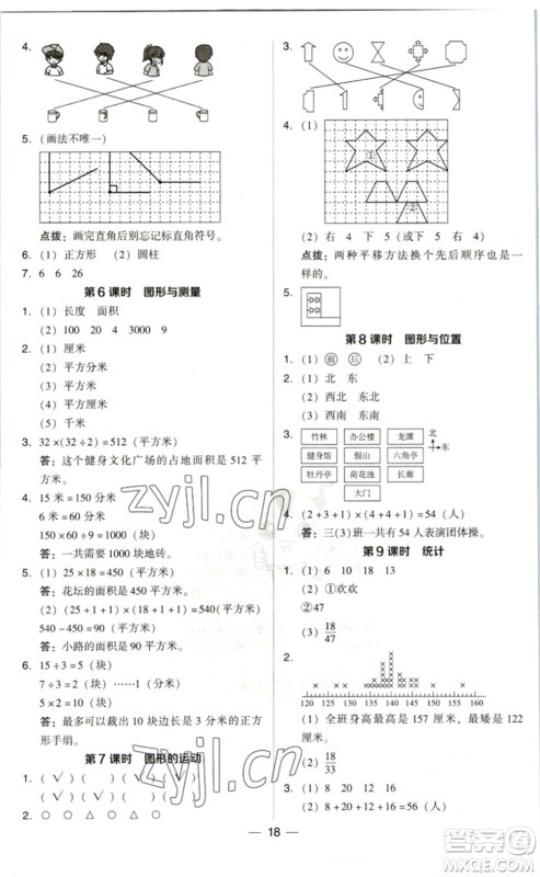 陕西人民教育出版社2023综合应用创新题典中点三年级数学下册北师大版参考答案