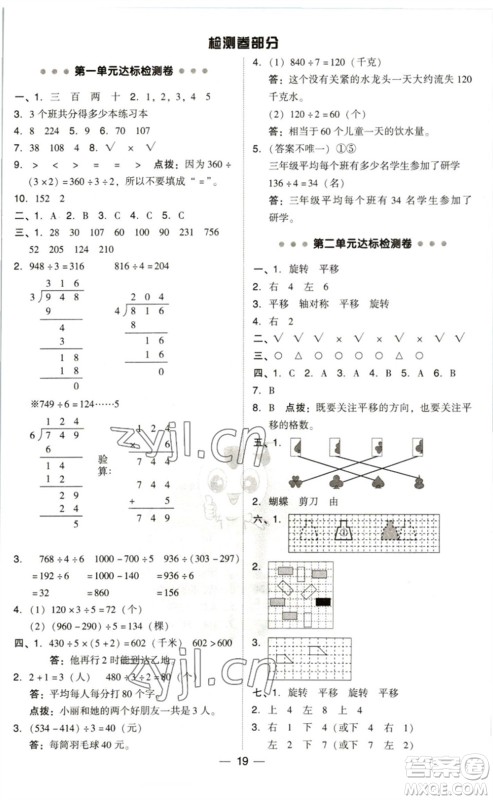 陕西人民教育出版社2023综合应用创新题典中点三年级数学下册北师大版参考答案 陕西人民教育出版社2023综合应用创新题典中点三年级数学下册北师大版参考答案