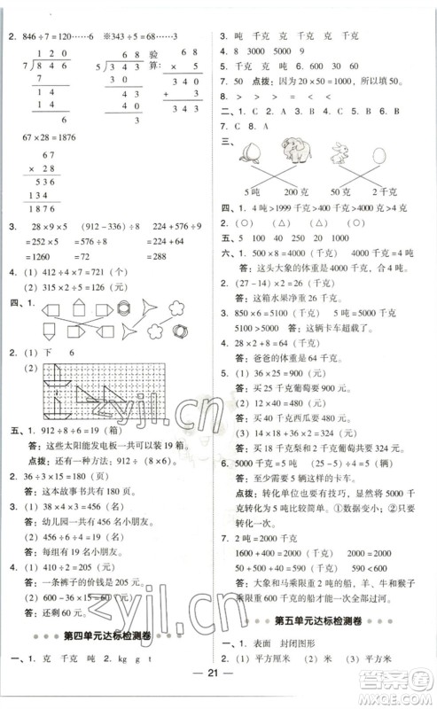 陕西人民教育出版社2023综合应用创新题典中点三年级数学下册北师大版参考答案 陕西人民教育出版社2023综合应用创新题典中点三年级数学下册北师大版参考答案