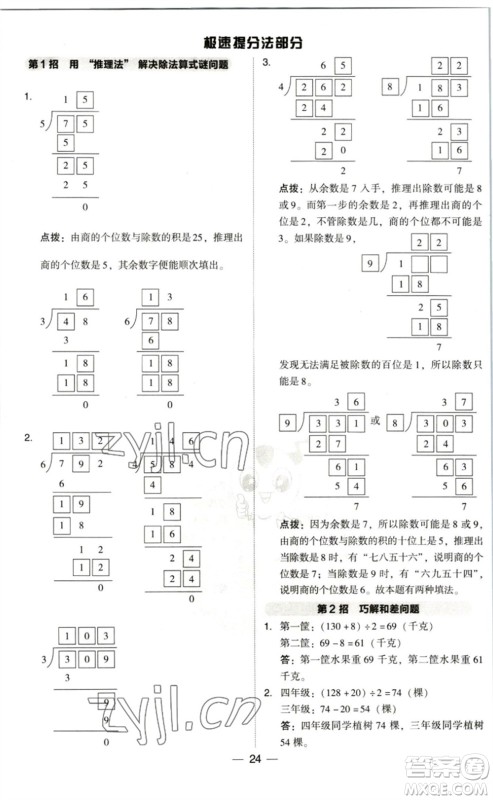 陕西人民教育出版社2023综合应用创新题典中点三年级数学下册北师大版参考答案 陕西人民教育出版社2023综合应用创新题典中点三年级数学下册北师大版参考答案