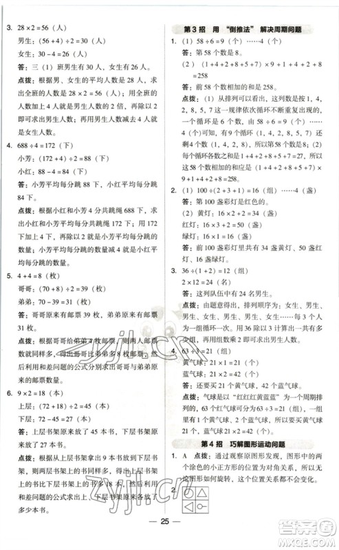 陕西人民教育出版社2023综合应用创新题典中点三年级数学下册北师大版参考答案 陕西人民教育出版社2023综合应用创新题典中点三年级数学下册北师大版参考答案