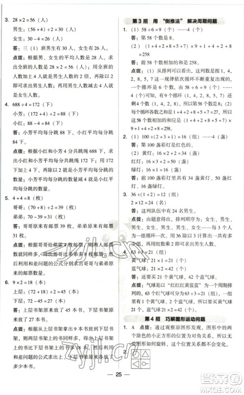 陕西人民教育出版社2023综合应用创新题典中点三年级数学下册北师大版参考答案
