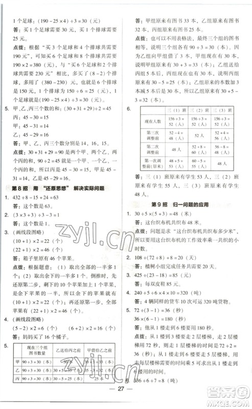 陕西人民教育出版社2023综合应用创新题典中点三年级数学下册北师大版参考答案