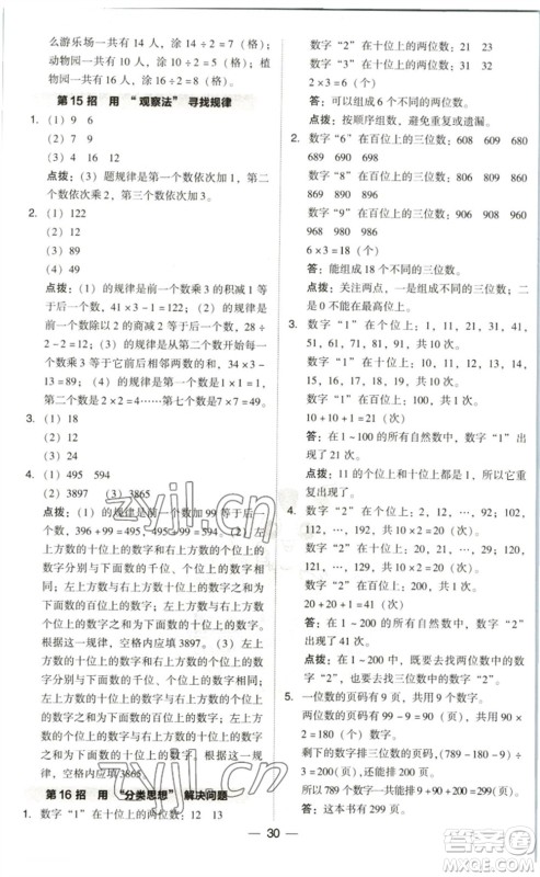 陕西人民教育出版社2023综合应用创新题典中点三年级数学下册北师大版参考答案