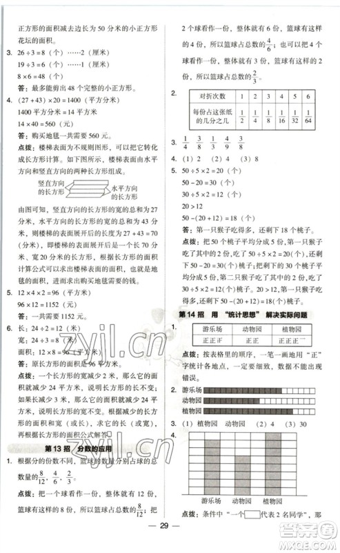 陕西人民教育出版社2023综合应用创新题典中点三年级数学下册北师大版参考答案
