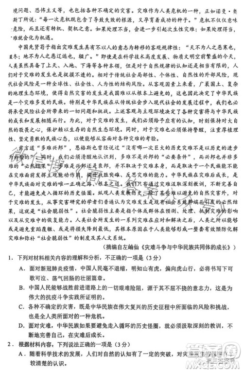 2023届安徽省江南十校联考语文试卷答案 2023届安徽省江南十校联考语文试卷答案