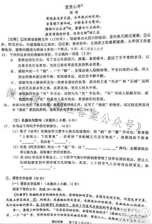 2023届安徽省江南十校联考语文试卷答案 2023届安徽省江南十校联考语文试卷答案