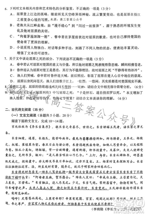 2023届安徽省江南十校联考语文试卷答案 2023届安徽省江南十校联考语文试卷答案