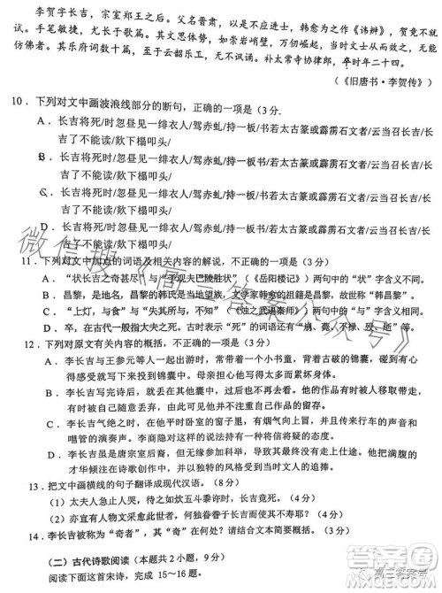 2023届安徽省江南十校联考语文试卷答案 2023届安徽省江南十校联考语文试卷答案